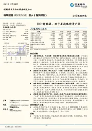 IDC+新能源，双子星战略前景广阔