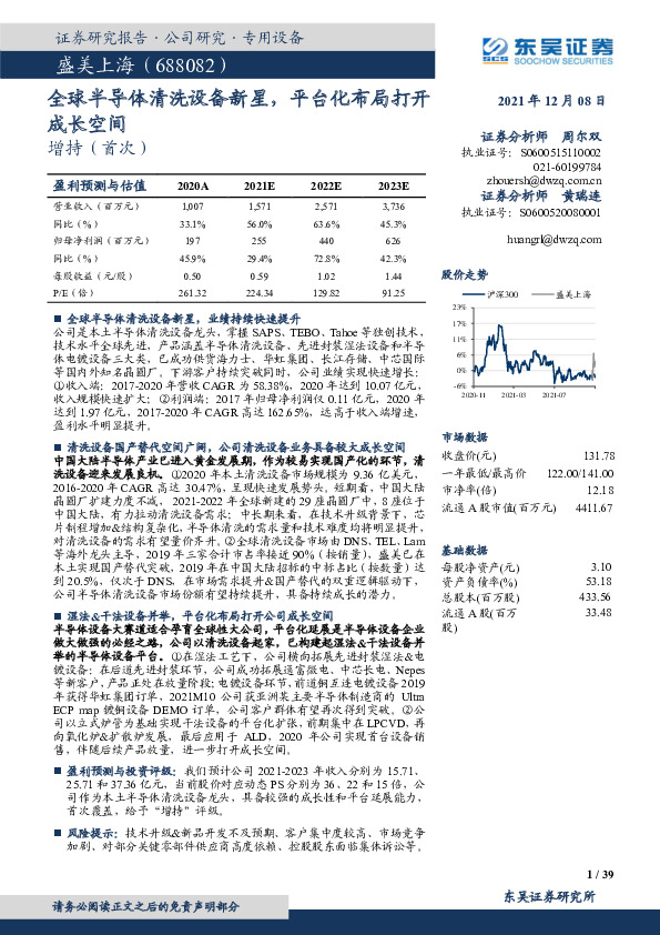全球半导体清洗设备新星，平台化布局打开成长空间
