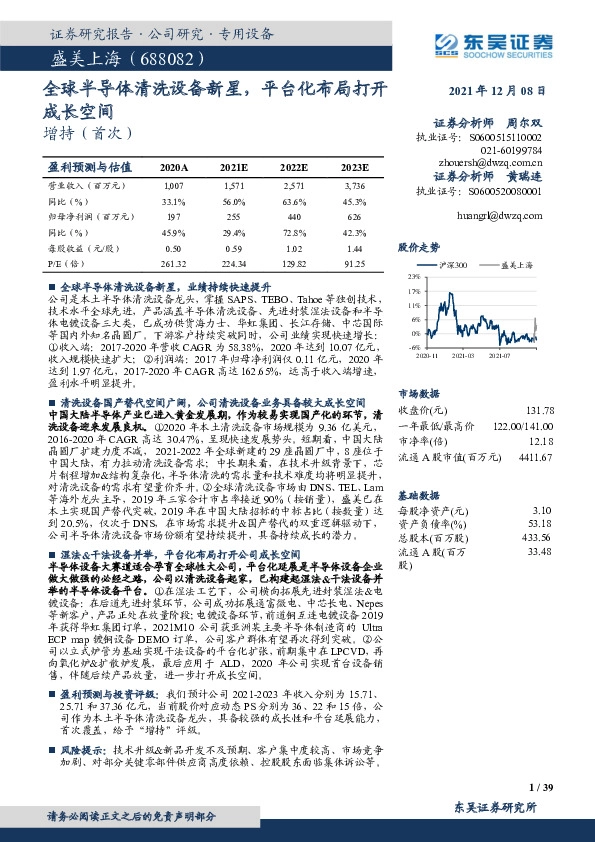 全球半导体清洗设备新星，平台化布局打开成长空间