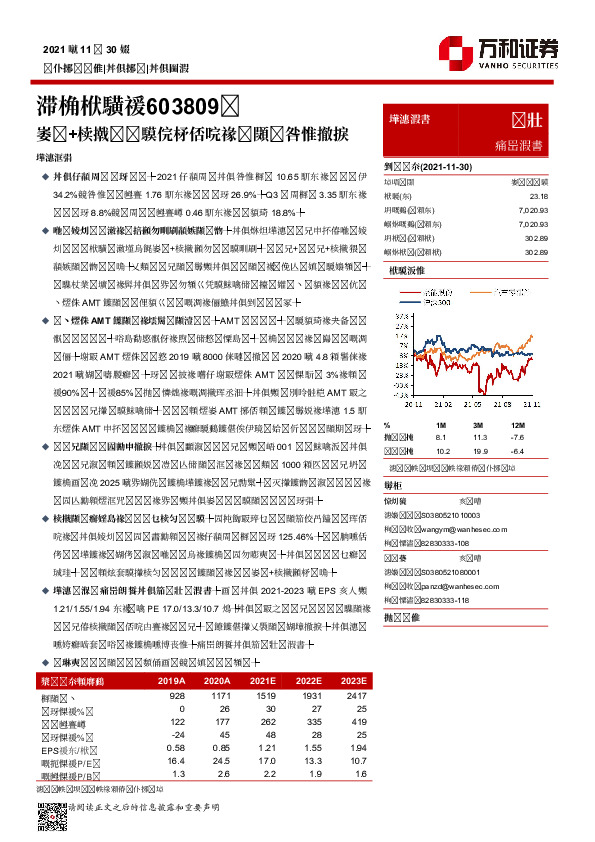 汽车+航空零部件双翼发展，新业务实现突破