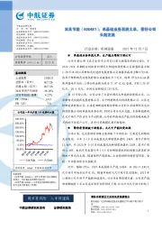 单晶硅业务再获大单,看好公司长期发展