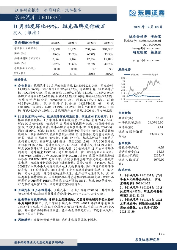 11月批发环比+9%，坦克品牌交付破万