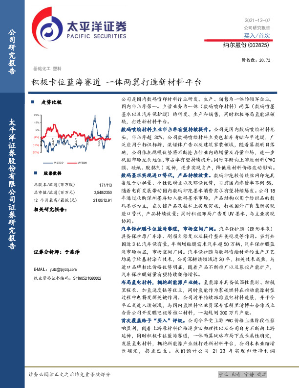 积极卡位蓝海赛道 一体两翼打造新材料平台