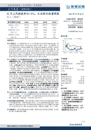 11月上汽批发环比+3%，大众环比改善明显