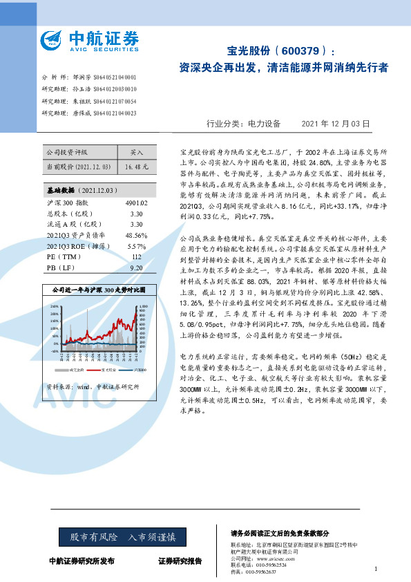 资深央企再出发，清洁能源并网消纳先行者