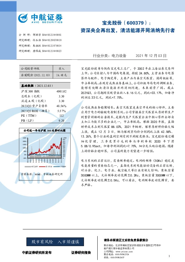 资深央企再出发，清洁能源并网消纳先行者