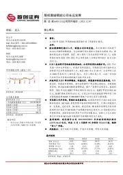 公司简评报告：股权激励赋能公司长远发展