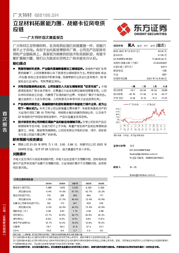 广大特材首次覆盖报告：立足材料拓展能力圈，战略卡位风电供应链