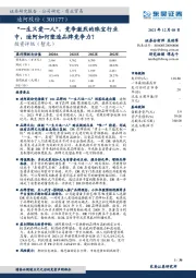“一生只爱一人”,竞争激烈的珠宝行业中,迪阿如何塑造品牌竞争力?
