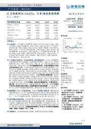11月批发环比+16.23%，日系/埃安表现亮眼