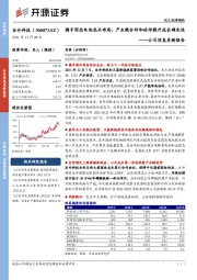 公司信息更新报告：携手固态电池龙头布局，产业链合作和延伸提升成长确定性