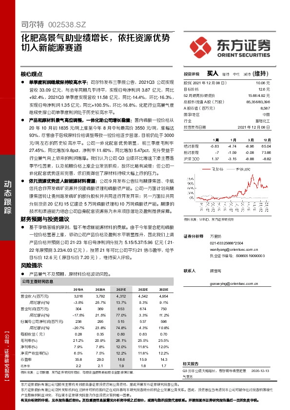 化肥高景气助业绩增长，依托资源优势切入新能源赛道