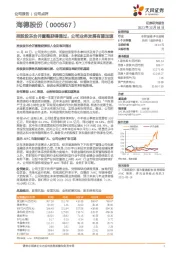 控股股东合并重整获得通过，公司业务发展有望加速