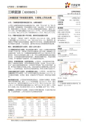 三峡集团旗下新能源运营商，引领海上风电发展