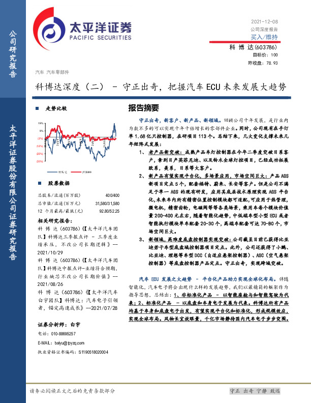 科博达深度（二）：守正出奇，把握汽车ECU未来发展大趋势