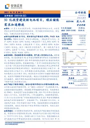 50亿投资建设锂电池项目，顺应储能需求加速释放