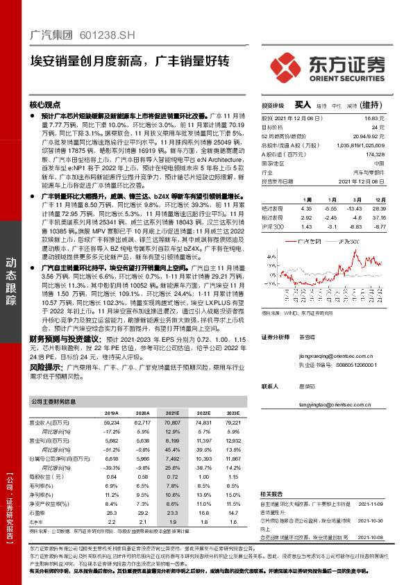 埃安销量创月度新高，广丰销量好转