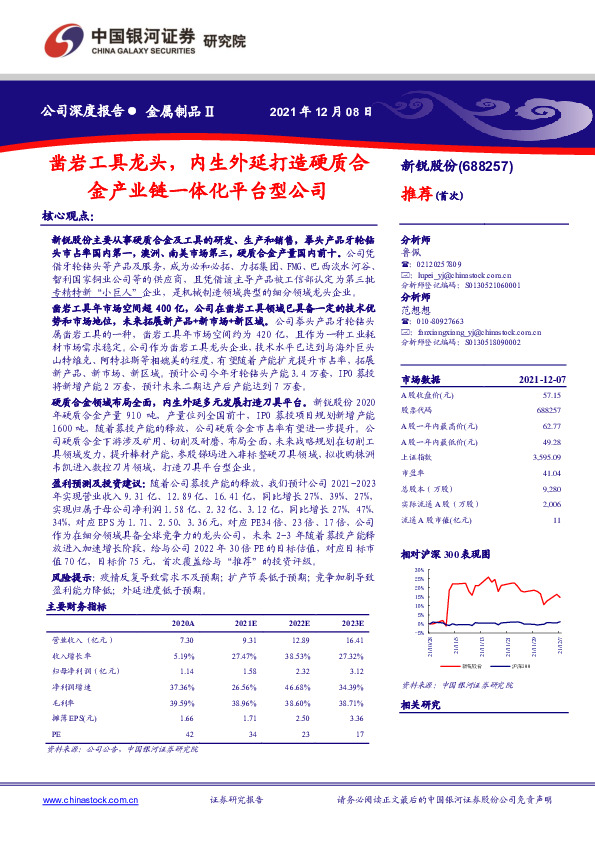 凿岩工具龙头，内生外延打造硬质合金产业链一体化平台型公司