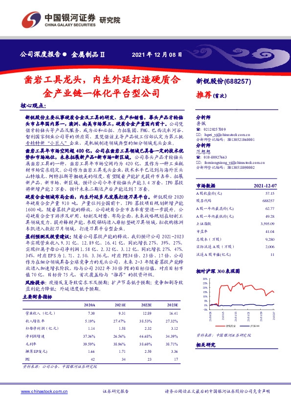 凿岩工具龙头，内生外延打造硬质合金产业链一体化平台型公司