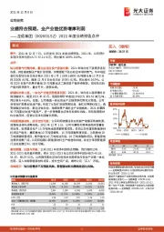 2021年度业绩预告点评：业绩符合预期，全产业链优势增厚利润