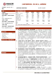 兰州银行新股研究报告:深化小微三农,加速零售转型