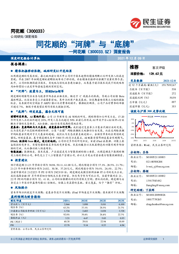 深度报告：同花顺的“河牌”与“底牌”