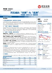 深度报告:同花顺的“河牌”与“底牌”