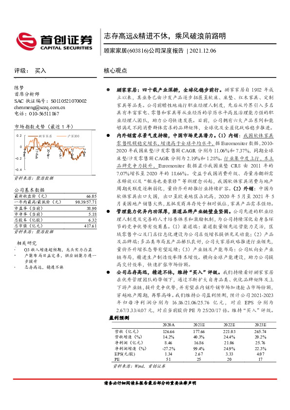 公司深度报告：志存高远&精进不休，乘风破浪前路明