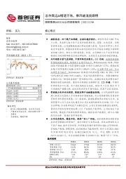 公司深度报告:志存高远&精进不休,乘风破浪前路明