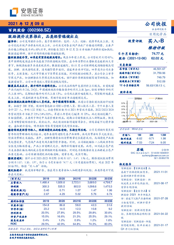 激励提价次第推出，品类经营稳健出众
