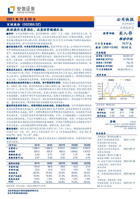 激励提价次第推出，品类经营稳健出众