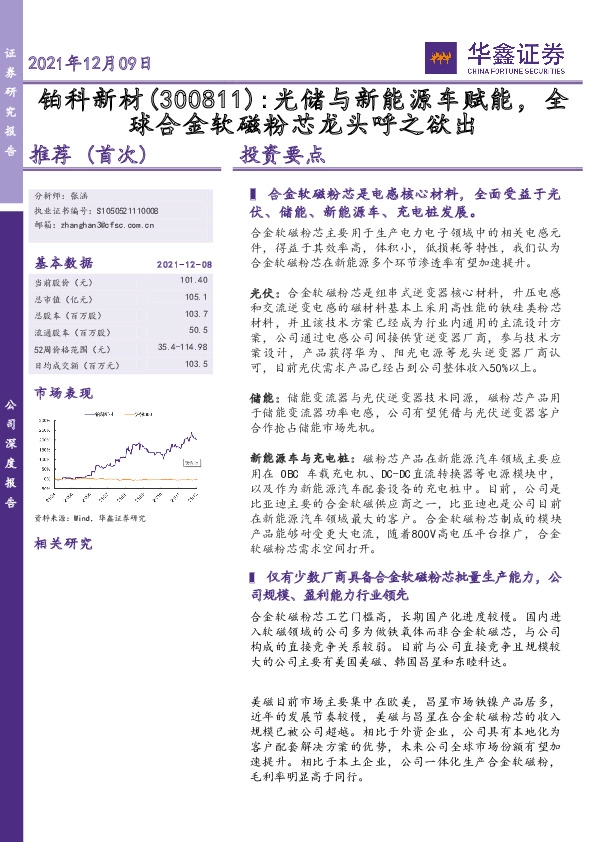 光储与新能源车赋能,全球合金软磁粉芯龙头呼之欲出