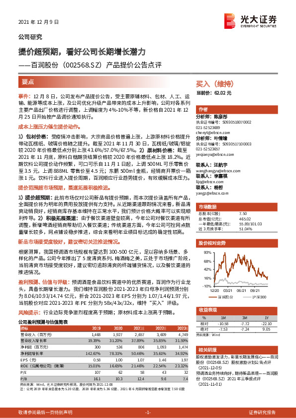 产品提价公告点评：提价超预期，看好公司长期增长潜力