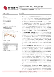 公司简评报告：启动WiNEX MY项目，发力医疗移动端