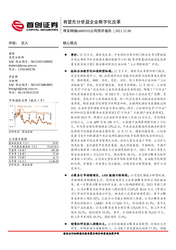 公司简评报告：有望充分受益企业数字化改革