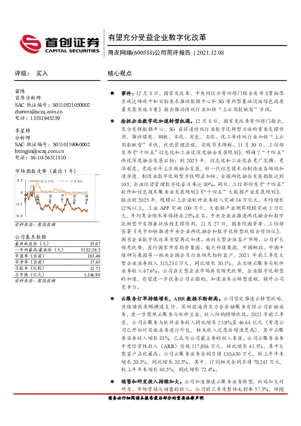 公司简评报告：有望充分受益企业数字化改革