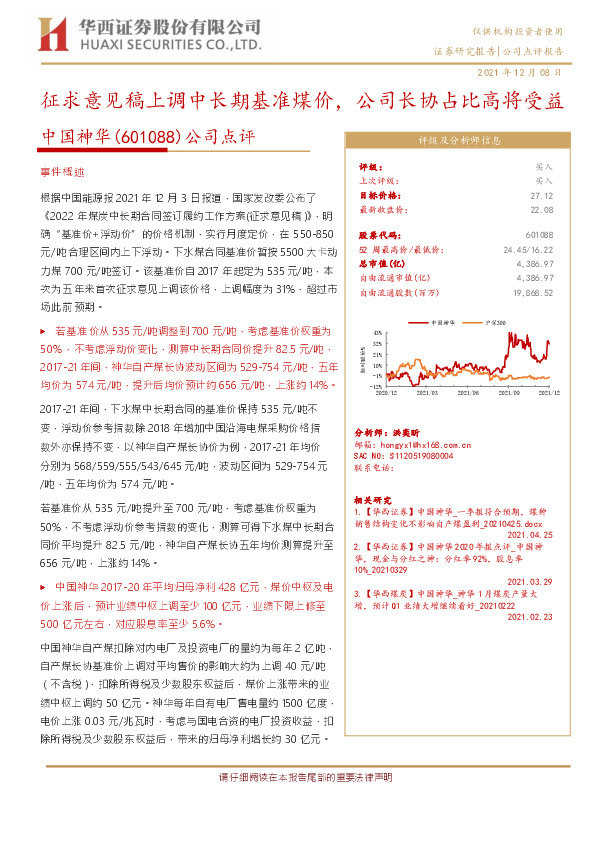 公司点评：征求意见稿上调中长期基准煤价，公司长协占比高将受益