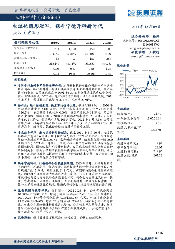 电熔锆隐形冠军，携手宁德开辟新时代