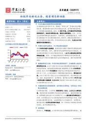 积极布局游戏业务，探索增长新动能