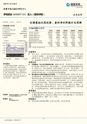 定增落地巩固优势，看好净利率提升长逻辑
