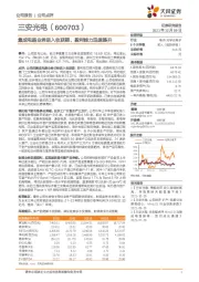 集成电路业务进入收获期、盈利能力迅速提升