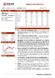 公司点评:股权激励+员工持股,目标坚定信心充足