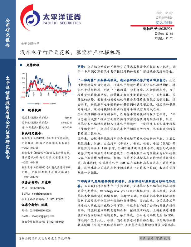 汽车电子打开天花板，募资扩产把握机遇
