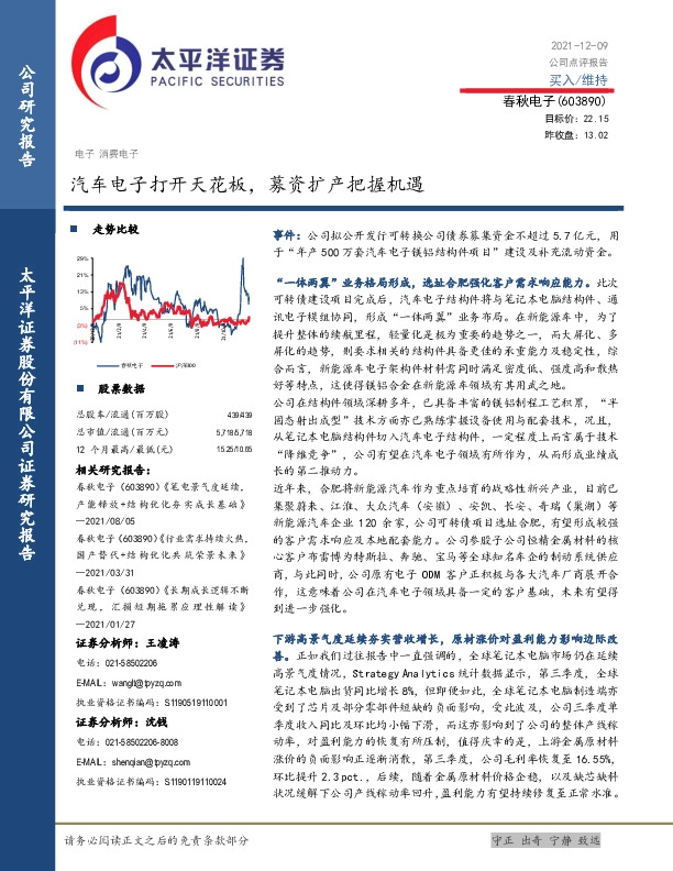 汽车电子打开天花板，募资扩产把握机遇