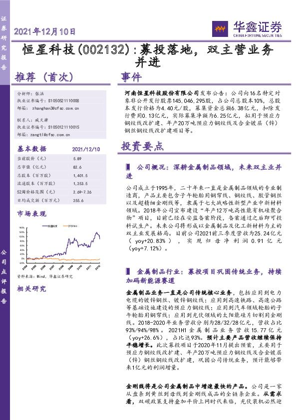 募投落地，双主营业务并进