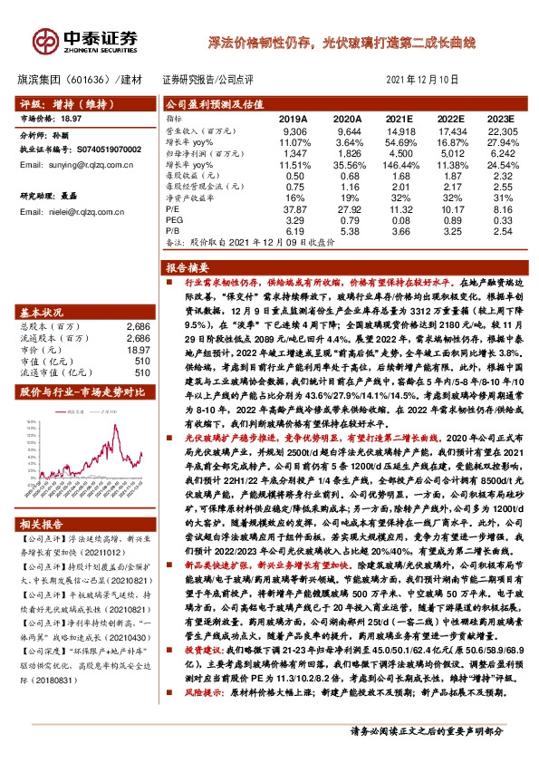 浮法价格韧性仍存，光伏玻璃打造第二成长曲线