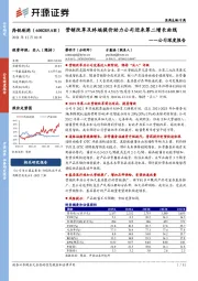 公司深度报告:营销改革及终端提价助力公司迎来第二增长曲线