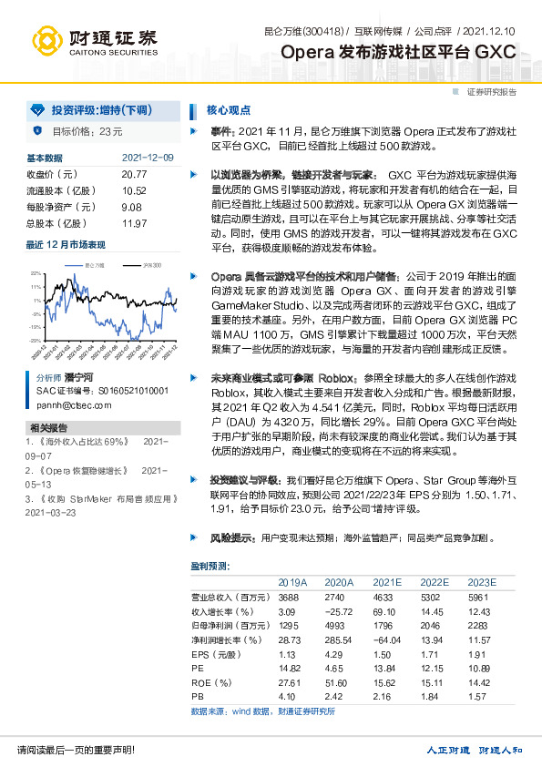 Opera发布游戏社区平台GXC