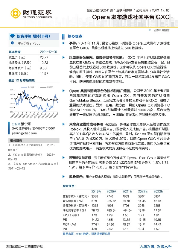 Opera发布游戏社区平台GXC