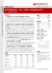 奥特维深度报告：组件串焊设备龙头；光伏、半导体、锂电设备多点开花